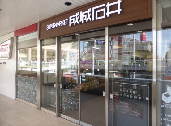スーパー　成城石井 SEIJO ISHII ルミネ北千住店（スーパー）まで369m