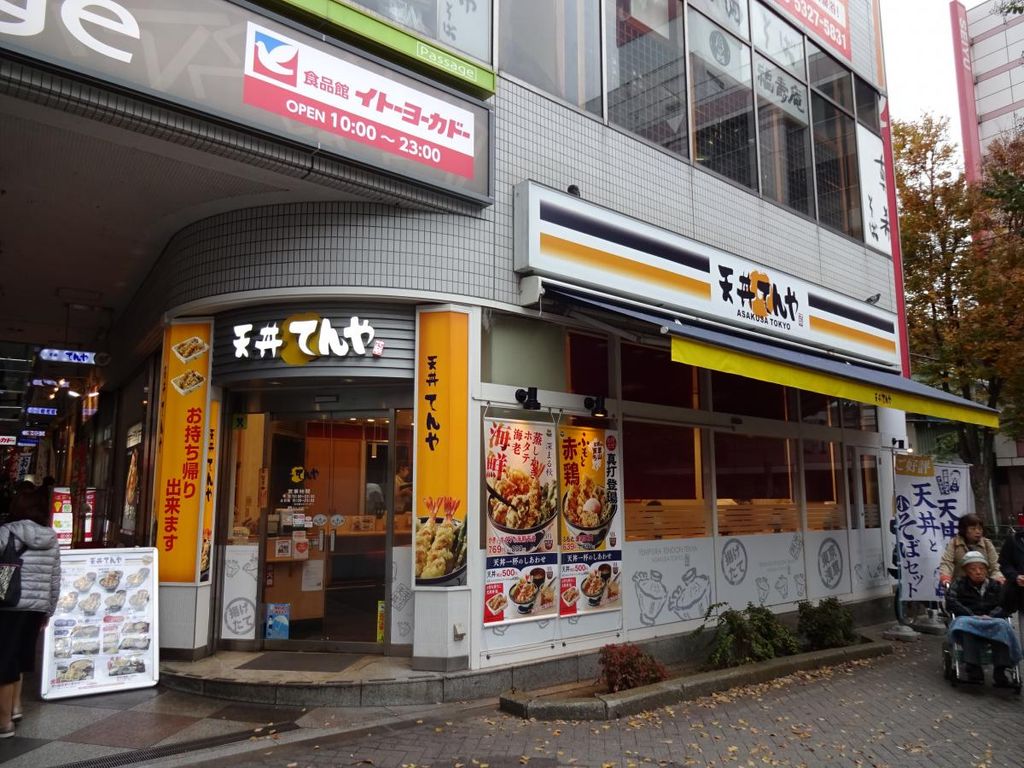 飲食店　天丼てんや阿佐ヶ谷店（飲食店）まで540m