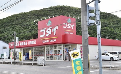 ドラックストア　ゴダイ薬局 大塩店（ドラッグストア）まで519m