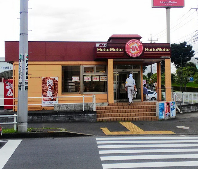 その他　ほっともっと 八王子宇津木台店（その他）まで1157m