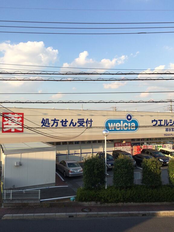 ドラックストア　ウエルシア越谷宮本店（ドラッグストア）まで411m