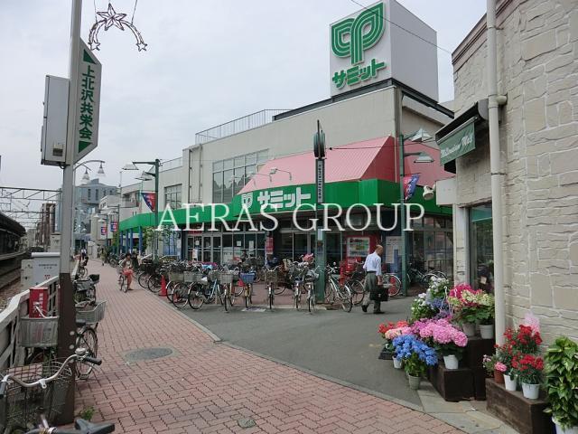 スーパー　サミットストア上北沢店（スーパー）まで186m