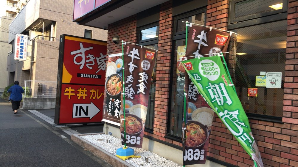 飲食店　すき家 環七山王店（飲食店）まで835m