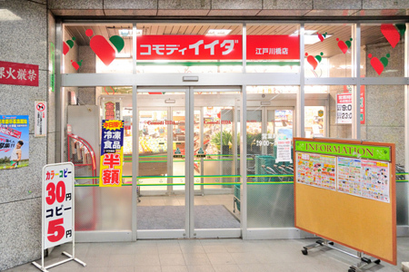 スーパー　コモディイイダ江戸川橋店（スーパー）まで639m