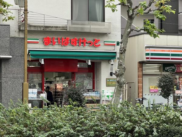 スーパー　まいばすけっと西早稲田1丁目店（スーパー）まで1167m