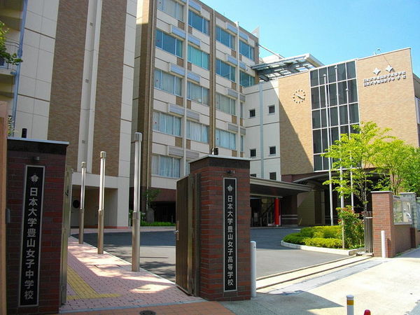 高校・高専　私立日本大学豊山高校（高校・高専）まで887m