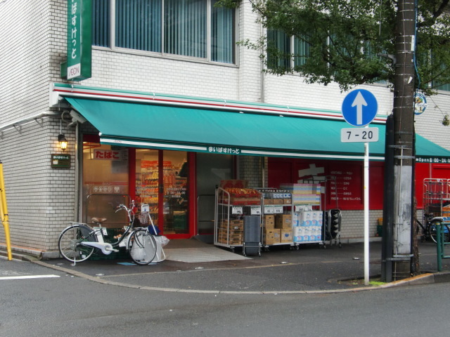 スーパー　まいばすけっと中野弥生町5丁目店（スーパー）まで513m