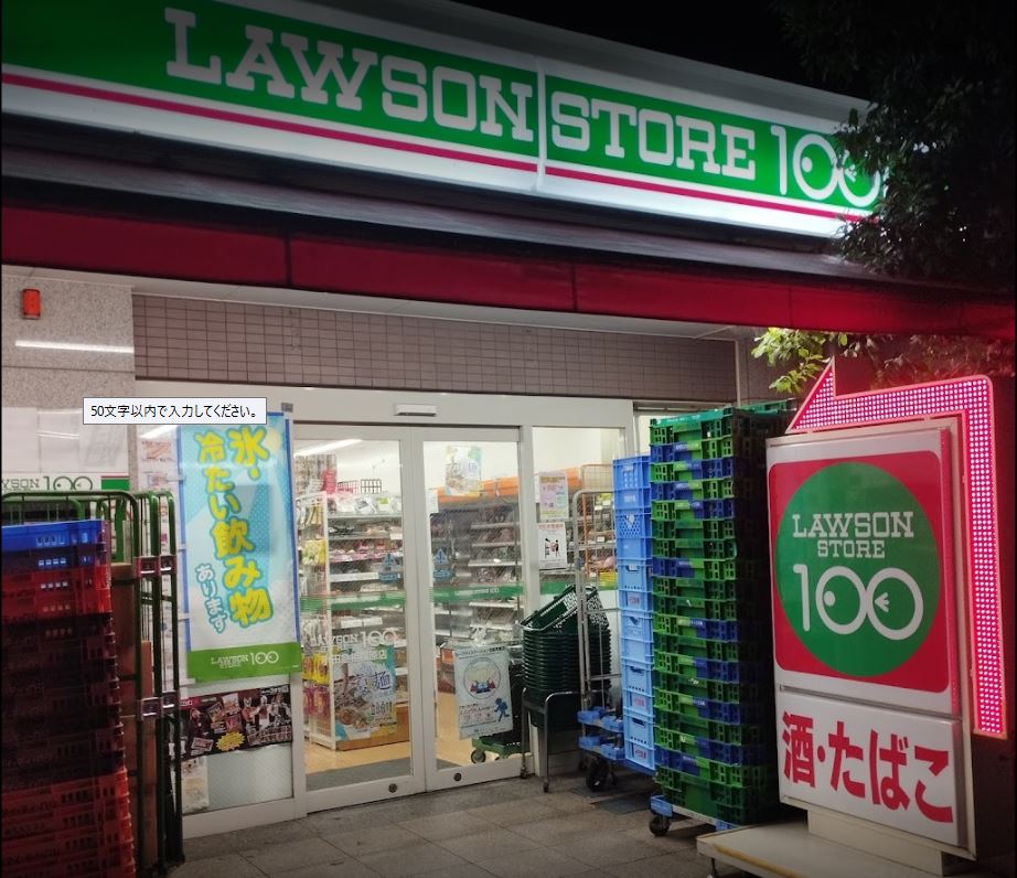 スーパー　ローソンストア100 LS小田急相模原店（スーパー）まで329m