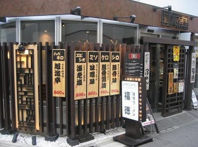 飲食店　福徳（飲食店）まで174m