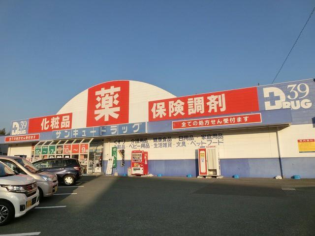 ドラックストア　株式会社サンキュードラッグ／岡垣薬局（ドラッグストア）まで550m