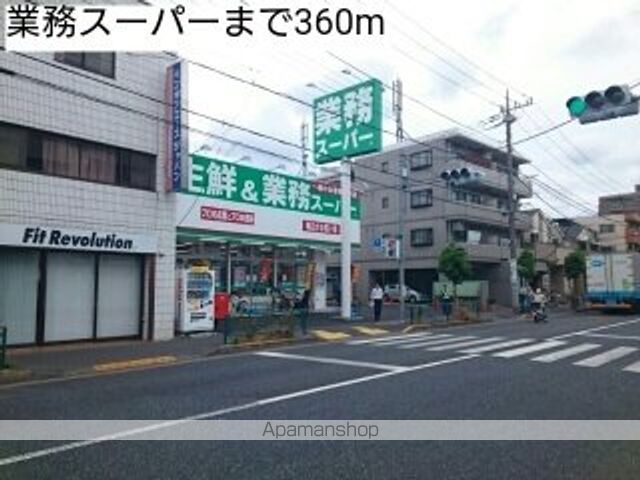 スーパー　業務スーパー（スーパー）まで360m