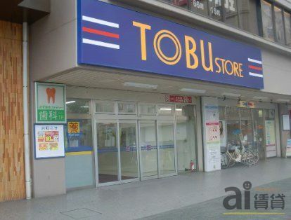 スーパー　東武ストアみずほ台店（スーパー）まで350m