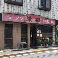 飲食店　栄華（飲食店）まで636m
