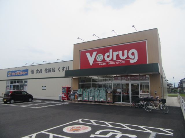 ドラックストア　Ｖ・ｄｒｕｇ又丸店（ドラッグストア）まで290m