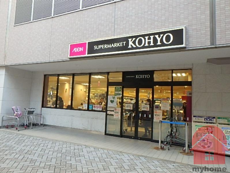 スーパー　コーヨー川西店（スーパー）まで623m