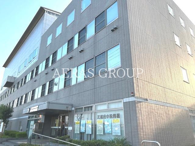 役所　武蔵府中税務署（役所）まで941m