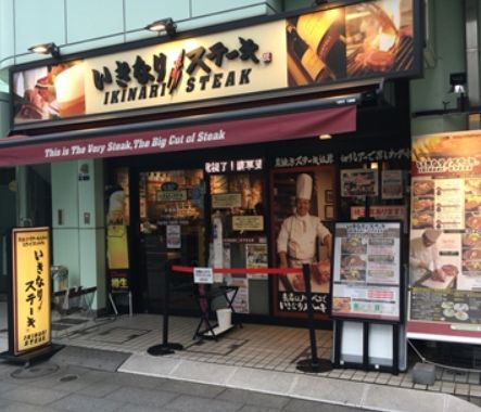 飲食店　いきなりステーキ浅草雷門店（飲食店）まで217m