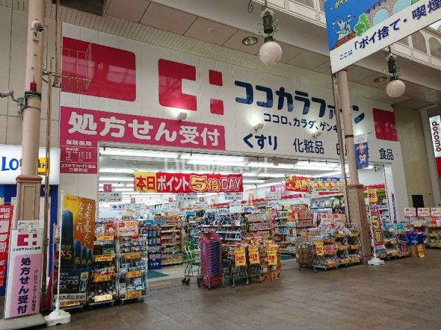 ドラックストア　ココカラファイン 万屋町店（ドラッグストア）まで532m