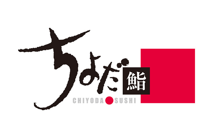 飲食店　ちよだ鮨 千駄木店（飲食店）まで224m