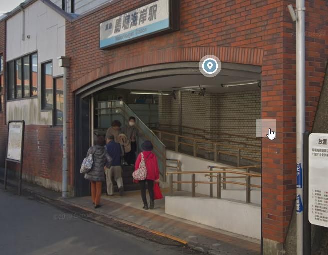 その他　馬堀海岸駅(京急 本線)（その他）まで780m
