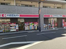 ドラックストア　ココカラファイン初台店（ドラッグストア）まで443m