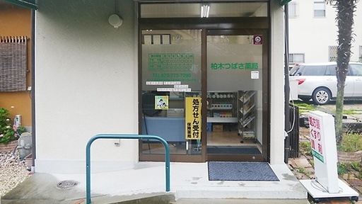 ドラックストア　柏木つばさ薬局（ドラッグストア）まで453m