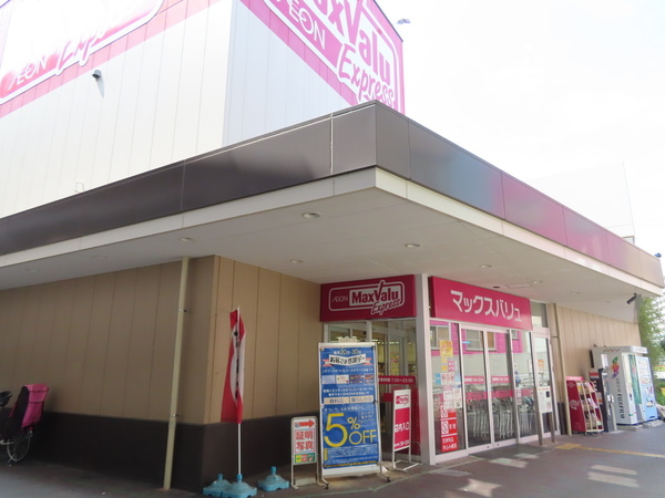 スーパー　Maxvaluエクスプレス千鳥橋店（スーパー）まで877m