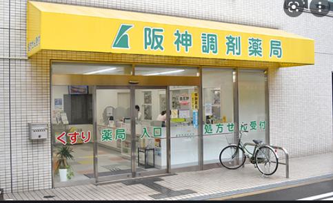 ドラックストア　阪神調剤薬局今里店（ドラッグストア）まで455m