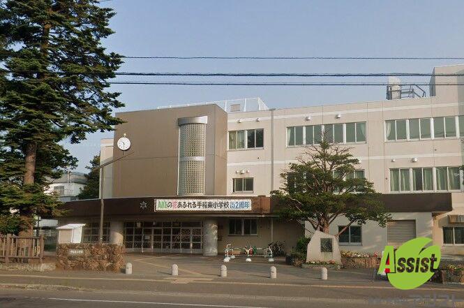 小学校　札幌市立手稲東小学校（小学校）まで794m
