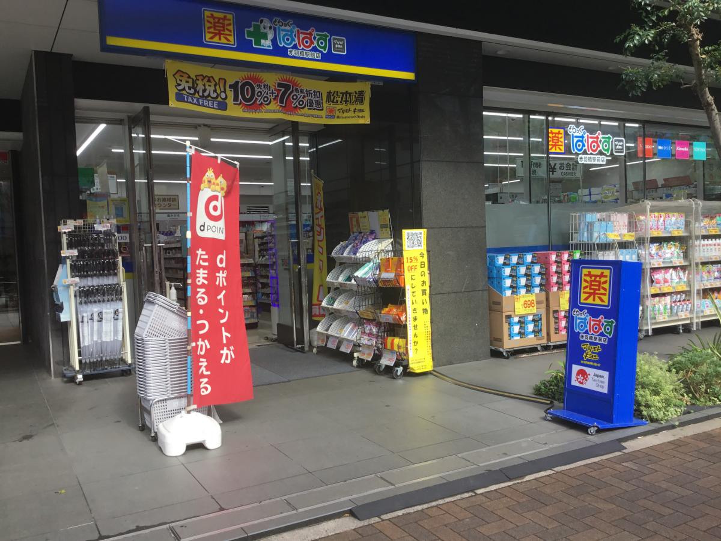 ドラックストア　どらっぐぱぱす赤羽橋駅前店（ドラッグストア）まで595m