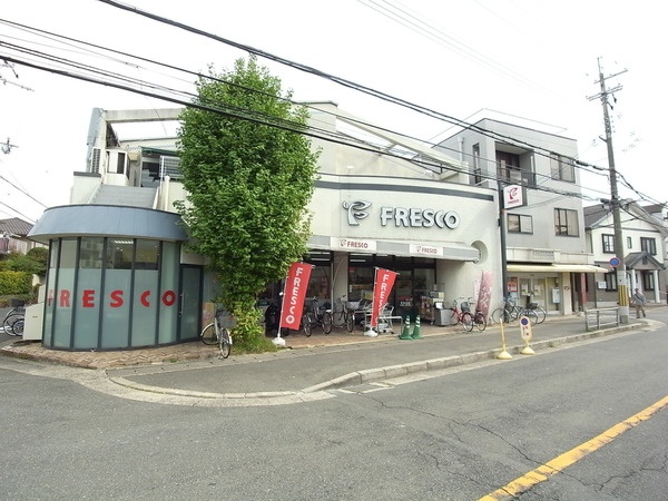 スーパー　フレスコ 桃山南口店（スーパー）まで217m