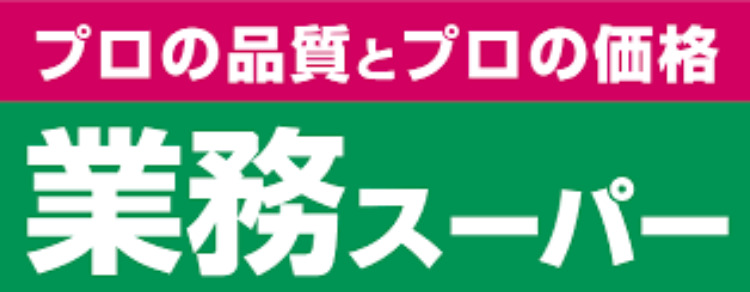 スーパー　業務スーパー 春吉店（スーパー）まで225m