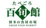 スーパー　株式会社たべごろ百旬館ふくや（スーパー）まで375m