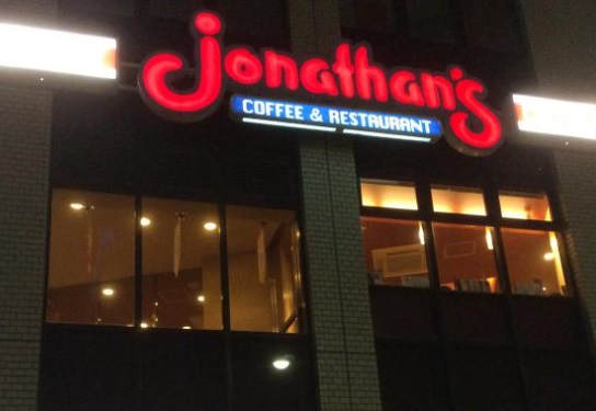 飲食店　ジョナサン（飲食店）まで130m