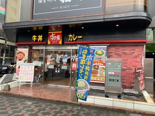 飲食店　すき家　南浦和駅東口店（飲食店）まで2902m