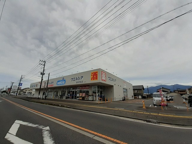 ドラックストア　ウエルシア五泉村松店（ドラッグストア）まで173m
