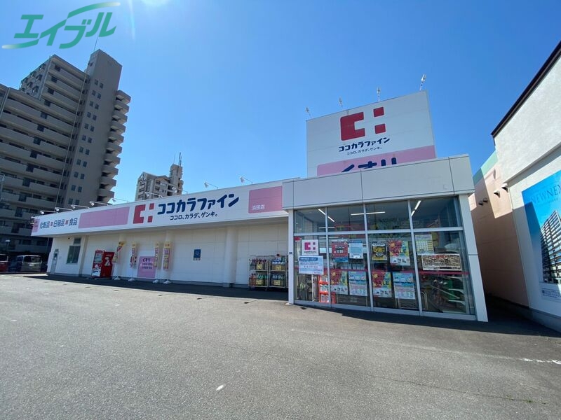 ドラックストア　ココカラファイン浜田店（ドラッグストア）まで1001m
