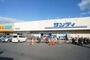 スーパー　サンディ高田店（スーパー）まで192m