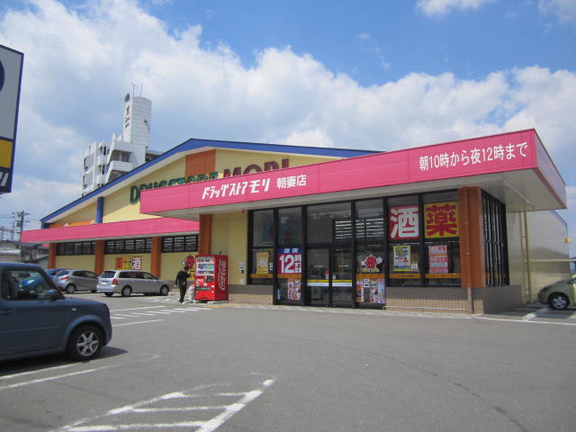 ドラックストア　ドラッグストアモリ朝妻店（ドラッグストア）まで725m