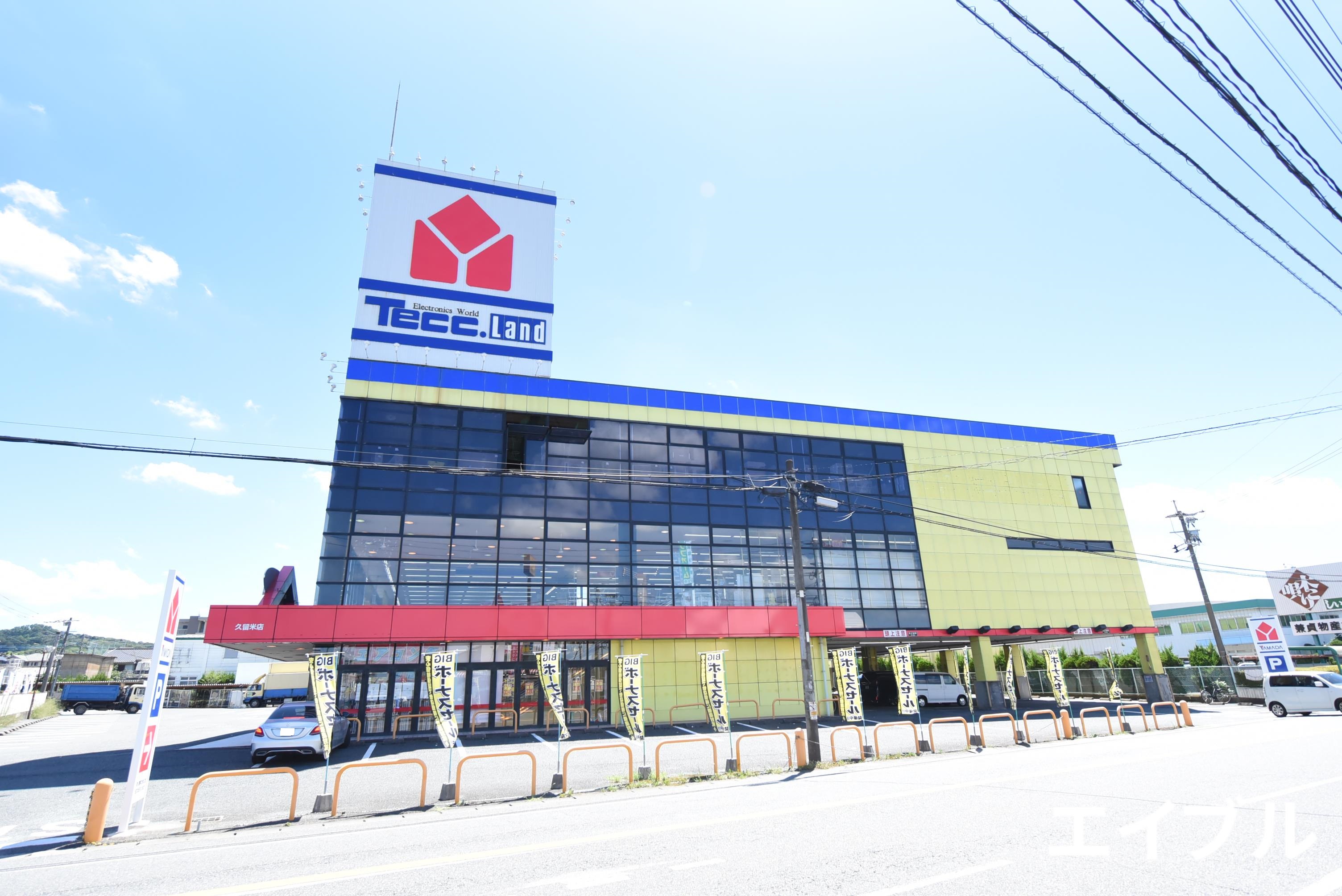ホームセンター　ヤマダ電機テックランド久留米店（ホームセンター）まで1422m