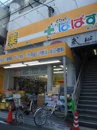 ドラックストア　どらっぐぱぱす 新江戸川橋店（ドラッグストア）まで631m