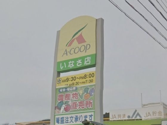スーパー　Ａコープ 引佐店（スーパー）まで103m