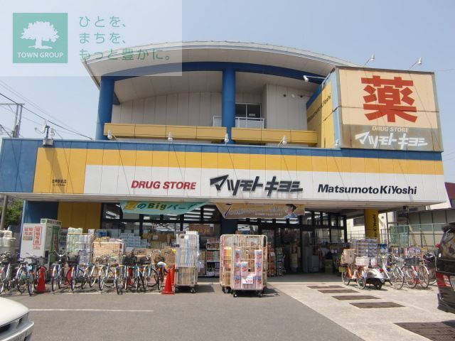ドラックストア　マツモトキヨシ法典駅前店（ドラッグストア）まで2760m