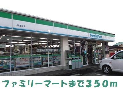 コンビニ　ファミリーマート一関赤荻店（コンビニ）まで350m