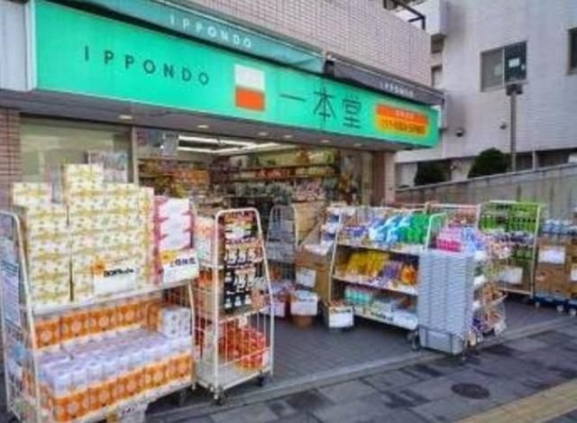 ドラックストア　ドラッグストア一本堂茗荷谷駅前店（ドラッグストア）まで600m
