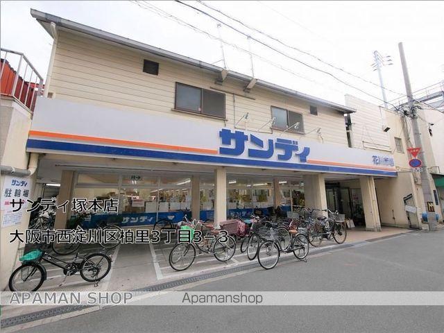 スーパー　サンディ塚本店（スーパー）まで693m