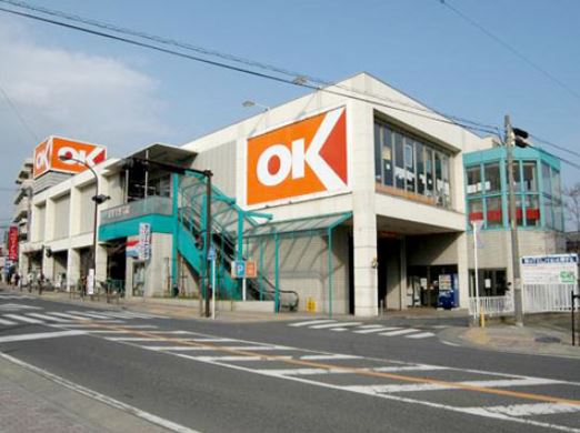 スーパー　OKストア 伊勢原店（スーパー）まで227m