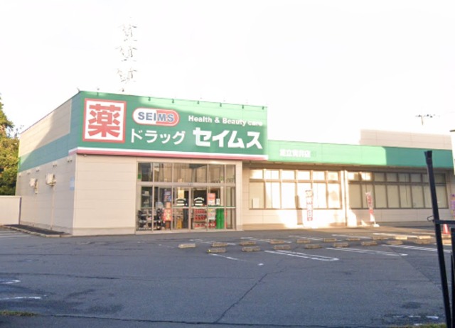ドラックストア　ドラッグセイムス足立青井店（ドラッグストア）まで1031m