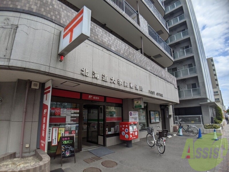 郵便局　北海道大学前郵便局（郵便局）まで405m