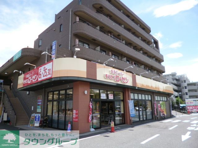 スーパー　そうてつローゼン柿生店（スーパー）まで360m